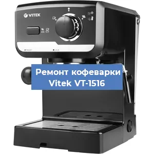 Чистка кофемашины Vitek VT-1516 от кофейных масел в Нижнем Новгороде